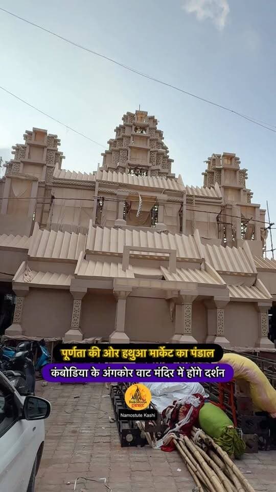 क्या आप यहाँ आने वाले हैं दर्शन करने?
Follow for more updates Namostute Kashi | Varanasi | Banaras
#Varanasi #DurgapujaPandal #HathuaMarket #NamostuteKashi #DurgaPuja Navratri Angkor wat