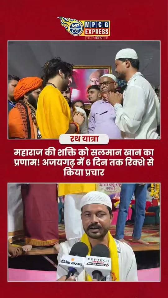 सलमान खान को बागेश्वर धाम आने का न्योता! महाराज से मुलाकात के बाद बोले—उनकी शक्ति को प्रणाम
