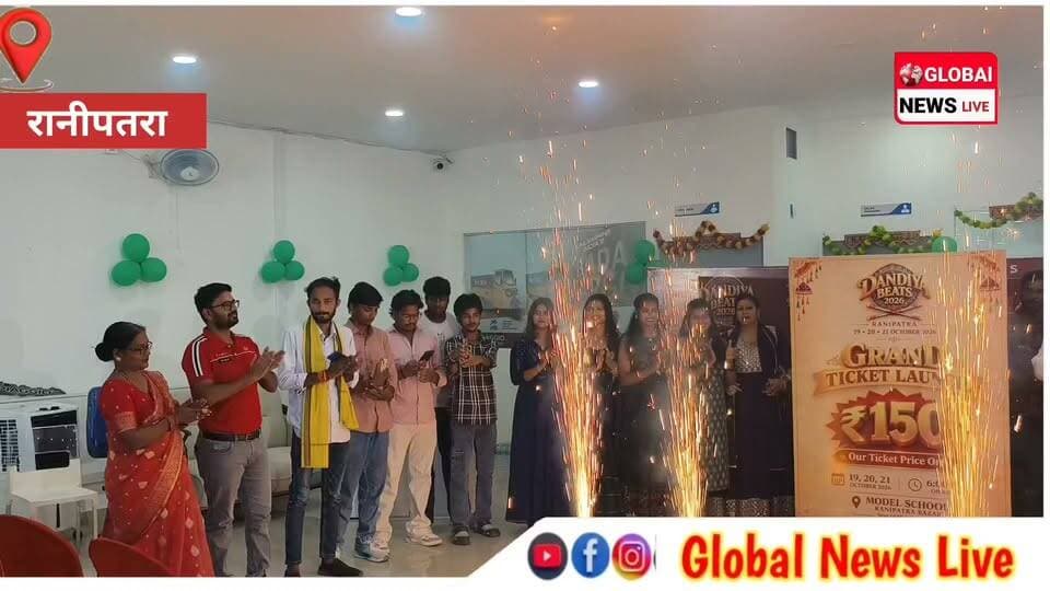 रानीपतरा में 19 से 21 अक्टूबर तक होगा ‘डांडिया बीट्स-2026’, ग्रैंड टिकट की हुई लॉन्चिंग