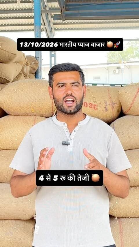 प्याज बाजार मैं फिर लोटी तेजी, today indian onion market update 🧅🚀