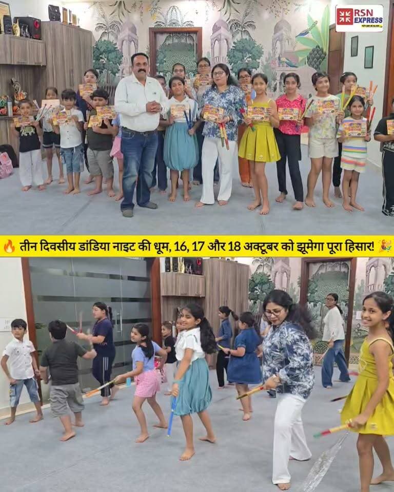 Writing
💃🔥 हिसार में तीन दिवसीय डांडिया नाइट की तैयारियां जोरों पर! 🎉🥁
💥 16, 17 और 18 अक्टूबर को डांडिया और गरबा की धुन पर झूमेगा पूरा हिसार! 💃🕺
🎊 शहर में जगह-जगह चल रही हैं जोरदार तैयारियां! देखिए कैसे महिलाओं और युवाओं में डांडिया नाइट को लेकर जबरदस्त उत्साह है।
📅 तारीख: 16, 17 और 18 अक्टूबर 2026
📍 स्थान: महाराजा अग्रसेन भवन, हिसार
🎟️ पास की भारी डिमांड, जल्दी करें!
⚡ पास सीमित हैं, इसलिए आज ही अपने पास कलेक्ट करें।
🛍️ स्टॉल बुकिंग भी जारी है, स्टॉल सीमित हैं!
📞 पास एवं स्टॉल बुकिंग के लिए संपर्क करें: 9215516666
✨ तीन दिन, धमाकेदार डांडिया, शानदार गरबा, मस्ती और ढेर सारे गिफ्ट्स! 🎁
🎤 RSN EXPRESS – आपकी आवाज़, आपकी खबर
#DandiyaNightHisar #GarbaNight #Hisar #Dandiya2026 #RSNEXPRESS #DandiyaNight #GarbaMahotsav #HisarEvents