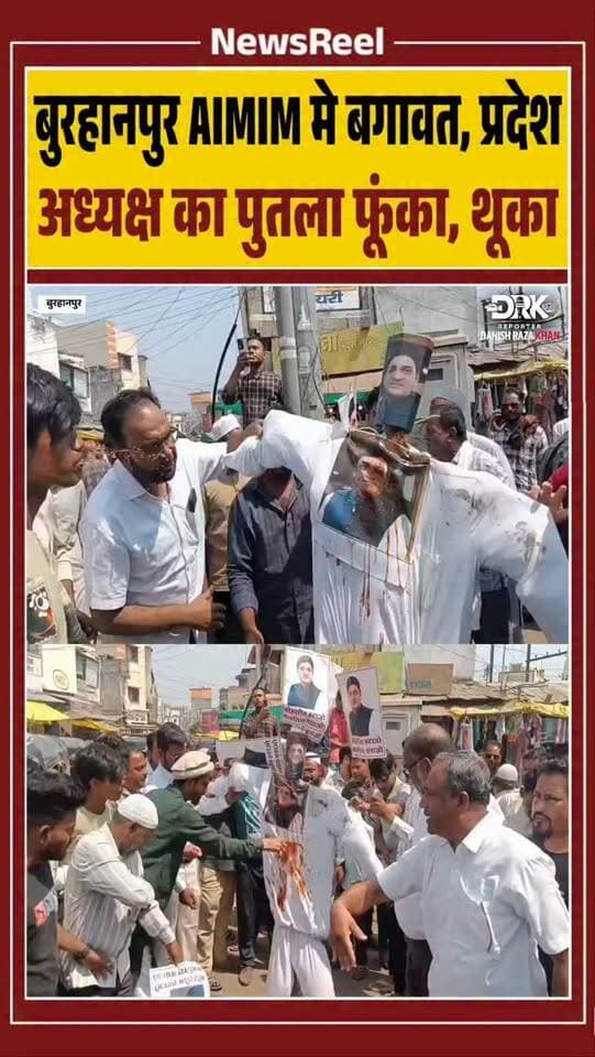 मध्यप्रदेश के बुरहानपुर में AIMIM के नाराज कार्यकर्ताओं ने प्रदेश अध्यक्ष मोहसिन अली खान के खिलाफ प्रदर्शन करते हुए उनका पुतला दहन किया। इस दौरान कार्यकर्ताओं ने पार्टी के आला कमान पर गंभीर आरोप लगाते हुए संगठन में पदों पर नियुक्ति की प्रक्रिया पर सवाल उठाए।
#burhanpur #viral #trending #instagood #aimim