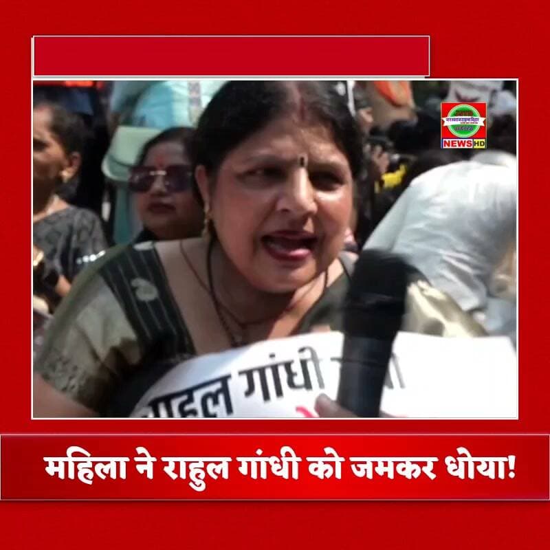 🚨 राहुल गांधी से महिला की तीखी बहस! वीडियो हुआ वायरल 🔥
एक महिला और राहुल गांधी के बीच तीखी बहस का वीडियो सोशल मीडिया पर चर्चा में है। आखिर महिला ने क्या कहा और किस बात को लेकर हुआ विवाद? 👀 वीडियो देखिए और अपनी राय कमेंट में बताइए। 💬
#RahulGandhi #ViralVideo #Trending #LatestNews #PoliticalNews #Shorts #BreakingNews #JanSwarajTimesBihar