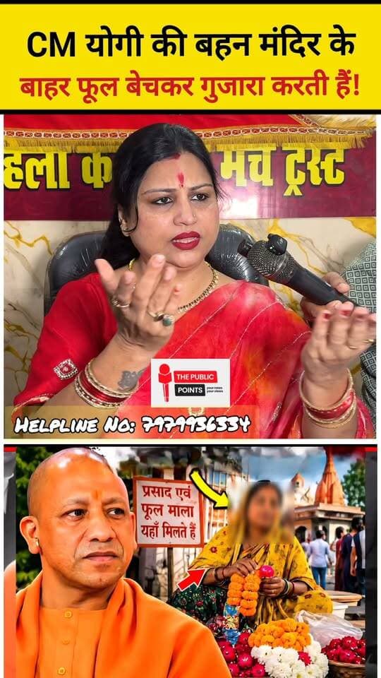 योगी जी की बहन फूल बेचकर गुजारा करती है 🥺, उत्तर प्रदेश के मुख्यमंत्री योगी आदित्यनाथ की बड़ी बहन शशि पयाल...
#YogiAdityanath #CMYogi #UttarPradesh #trending #viralvideo