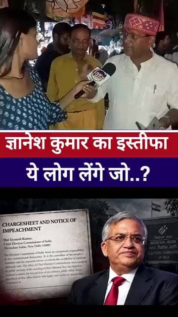 #electionscommission ज्ञानेश कुमार का इस्तीफा ये लोग लेंगे जो..? #BJP #modiji #gyaneshkumar