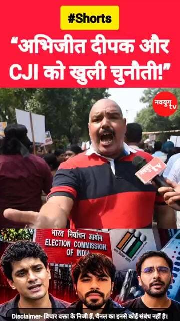 “अभिजीत दीपक औरCJI को खुली चुनौती!” #abhijeetdipke #cjp #reels #viralvideo #electioncommission