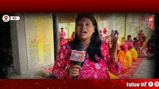 धुर्वा में 51 जोड़ों का सामूहिक विवाह ! रांची के श्री श्री शनिदेव नवग्रह मंदिर में जनहित सेवा ट्रस्ट की पहल। विवाह के खर्च को कम करने, सादगीपूर्ण शादी और दहेज प्रथा के खिलाफ जागरूकता का संदेश।
आप इस पहल के बारे में क्या सोचते हैं? Comment करें और Reel शेयर करें।
Ranchi Club TV | आपकी आवाज हमारी जिम्मेदारी।
This live stream is for informational and public awareness purposes only.
#Dhurwa #Ranchi #JharkhandNews #MassMarriage #SamuhikVivah