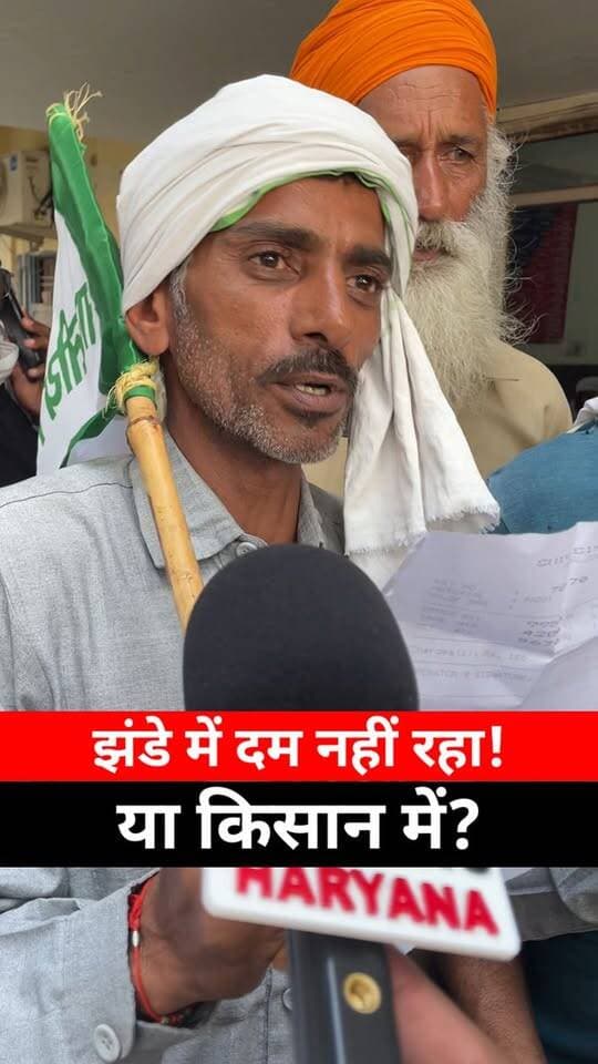 किसान बोला अब झंडे में दम नहीं रहा, धान की खरीद न होने पर आहत हुए किसान।