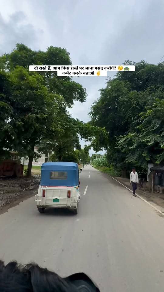 दो रास्ते हैं, आप किस रास्ते पर जाना पसंद करोगे? 🤔🛣️
कमेंट करके बताओ ✌️ #viralpost #barabanki_updates_