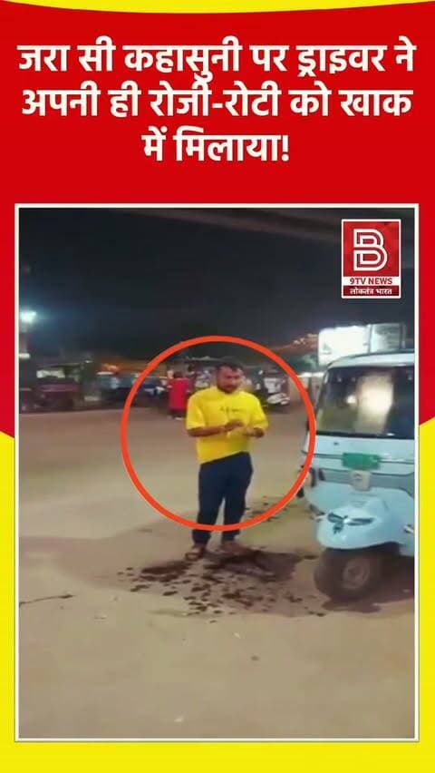 खुद के पैरों पर कुल्हाड़ी! कहासुनी पर ड्राइवर ने अपनी ही रोजी-रोटी को खाक में मिलाया।
#BhilaiNews #viralvideos #ChhattisgarhViral
#instaviral #viralreels
डिस्क्लेमर
'यह वीडियो सोशल मीडिया पर आधारित है। वीडियो में दिखाए गए दृश्य, बयान एवं तथ्यों/दावों का चैनल से कोई संबंध नहीं है। वीडियो कब का है, इसकी पुष्टि नहीं हुई है। किसी भी कानूनी/पुलिस कार्रवाई के लिए चैनल जिम्मेदार नहीं होगा। समाचार सामाजिक संचारित एवं प्रशासन को सचेत करने के लिए है।'