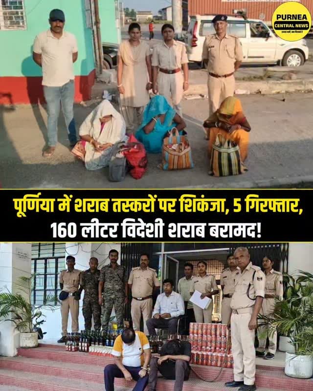 पूर्णिया में शराब तस्करों पर बड़ी कार्रवाई! 160 लीटर से अधिक विदेशी शराब बरामद, 5 गिरफ्तार
बिहार के पूर्णिया से इस वक्त की बड़ी खबर सामने आ रही है, जहां मद्यनिषेध विभाग ने अवैध शराब के खिलाफ बड़ी कार्रवाई की है।
जिलाधिकारी अंशुल कुमार के निर्देश पर चलाए गए विशेष अभियान के तहत के.हाट के शिवधाम टोला और डालकोला चेकपोस्ट पर छापेमारी की गई। इस दौरान कुल 160.510 लीटर अवैध विदेशी शराब बरामद की गई, जबकि पांच आरोपियों को गिरफ्तार किया गया है।
के.हाट के शिवधाम टोला में 132.510 लीटर शराब बरामद हुई, जहां कार्रवाई के तहत एक कमरे को सीलबंद किया जा रहा है। वहीं, डालकोला चेकपोस्ट पर दो अलग-अलग जांच के दौरान 28 लीटर शराब बरामद की गई।
मद्यनिषेध विभाग ने स्पष्ट किया है कि अवैध शराब के निर्माण, भंडारण, परिवहन और बिक्री के खिलाफ अभियान लगातार जारी रहेगा।
पूर्णिया से जुड़ी हर बड़ी खबर के लिए जुड़े रहिए पूर्णिया सेंट्रल न्यूज़ के साथ।
#Purnea #Purnia #PurneaCentralNews #BiharNews #PurniaNews शराबबंदी मद्�