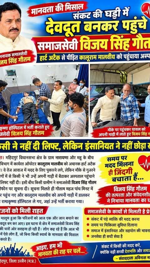 महिदपुर/ संकट के समय में देवदूत बनकर पहूचे जननायक समाजसेवी विजय सिंह गौतम