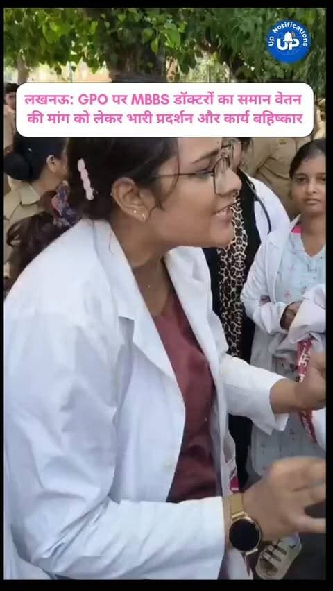 News Update - अनिवार्य सरकारी सेवा बॉन्ड के तहत काम कर रहे MBBS डॉक्टरों ने मंगलवार को लखनऊ के GPO पर प्रदर्शन किया। उन्होंने "समान काम, समान वेतन" की मांग उठाई है। 50,000 रुपये तक के वेतन में अंतर का हवाला देते हुए, इन डॉक्टरों ने अपनी मांगों को लेकर अनिश्चितकालीन कार्य बहिष्कार का ऐलान कर दिया है।
#LucknowDoctors #MBBSProtest #EqualPay #UPNews #DoctorsStrike
DISCLAIMER
This video is intended for news and informational purposes only. It does not promote, support, or encourage any form of violence, hatred, or illegal activity. The content is presented solely to inform the public. Viewer discretion is advised.