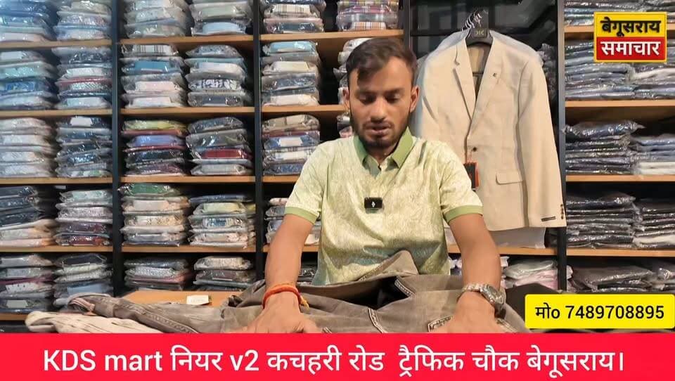 🔥 बेगूसराय में ब्रांडेड मेन्स वियर पर फ्लैट 40% छूट! 😍🛍️
👔 KDS MART में पुरुषों के ब्रांडेड कपड़ों पर मिल रहा है फ्लैट 40% डिस्काउंट!
📍 लोकेशन: कचहरी रोड, ट्रैफिक चौक, V2 के पास, बेगूसराय।
#KDSMART #Begusarai #BegusaraiSamachar #BegusaraiNews #BrandedClothes #MensWear #Flat40PercentOff #ShoppingOffer #FashionSale #MensFashion #BegusaraiShopping #TrafficChowk #KachahariRoad #BiharNews #LocalNews #FestiveShopping #ब्रांडेडकपड़े #बेगूसराय #शॉपिंगऑफर