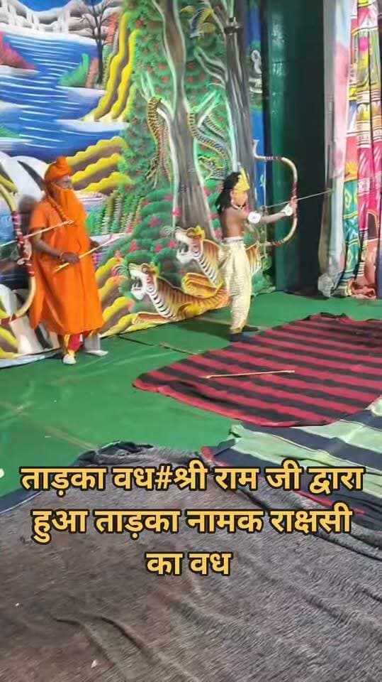 ताड़का वध#लोको शिव मंदिर ड्रामेटिक क्लब' द्वारा आयोजित राम लीला की कुछ झलकियां
हर वर्ष की भांति इस वर्ष भी ' लोको शिव मंदिर ड्रामेटिक क्लब' द्वारा किया जा रहा है ' श्री राम लीला' का मंचन
लोको शिव मंदिर ड्रामेटिक क्लब रेवाड़ी वर्ष 1974 में हुआ था स्थापित , तब से लेकर अब तक लगातार राम लीला का मंचन बेहतरीन कलाकारों द्वारा किया जा रहा है, इस वर्ष भी 11-10-2026 से शुरू किया गया है, कल रात्रि श्री राम व लक्ष्मण जी द्वारा तड़का वध का दृश्य दर्शाया गया, पेश है उक्त दृश्य की कुछ झलकियां
#rewaribreaking #rewariupdate #haryananews #foryou #facebookreel #facebookreelsviral