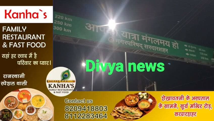 सरदारशहर में बदली दिशा सूचक बोर्डों की तस्वीर, पूर्व सभापति राजकरण चौधरी की जगह लगी अनीता वर्मा की फोटो, पूर्व सभापति के कार्यकाल में लगवाए गए बोर्डों पर हुआ बदलाव, शहर में चर्चाओं का दौर शुरू… विकास कार्यों के शिलालेखों को लेकर भी उठ रहे सवाल
