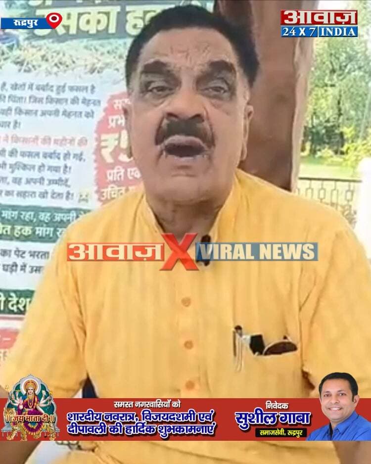रुद्रपुर के पूर्व विधायक राजकुमार ठुकराल का सरकार पर हमला - बोले नेपाल जैसा होगा तख्तापलट, युवा जागा तो महल छोड़ भागना पड़ेगा
#AwaazIndiaDigital #Uttarakhand #Rudrapur #Congress #RajkumarThukral #Protest #Farmers #UdhamSinghNagarPolice #LatestNews