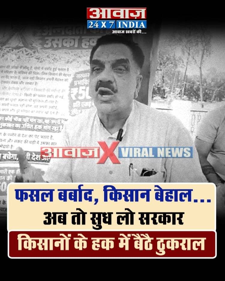 #ओलावृष्टि से फसल बर्बाद, #किसान बेहाल…अब तो सुध लो सरकार! किसानों के हक में बैठे ठुकराल! #डीएम_कार्यालय में शहीद उधम सिंह की प्रतिमा के सामने #रुद्रपुर #पूर्व_विधायक Rajkumar Thukral का धरना
#AwaazIndiaDigital #Uttarakhand #Rudrapur #Congress #RajkumarThukral #Protest #Farmers #UdhamSinghNagarPolice #LatestNews
