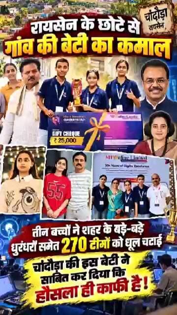 गांव के तीन बच्चों ने शहर के बड़े-बड़े धुरंधरों समेत 270 टीमों को धूल चटाई