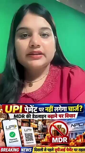 UPI पेमेंट पर चार्ज का झटका टला? दिवाली तक व्यापारियों को राहत!