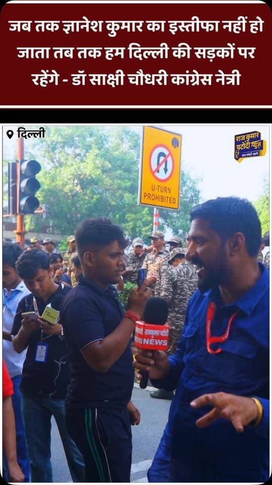 जब तक ज्ञानेश कुमार का इस्तीफा नहीं हो जाता तब तक हम दिल्ली की सड़कों पर ही बैठेंगे डॉक्टर साक्षी चौधरी
#rajkumarpatoudinews #congress #delhinews #congressprotest #alkalamba