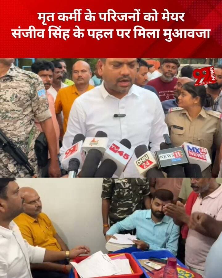 #बाघमारा : #मृत #कर्मी के #परिजनों को #मेयर #संजीव सिंह के #पहल पर #मिला #मुआवजा, #पाँच #लाख, #दो को #नियोजन, #इंस्योरेंस और #मेडिकल पर #बनी #सहमति