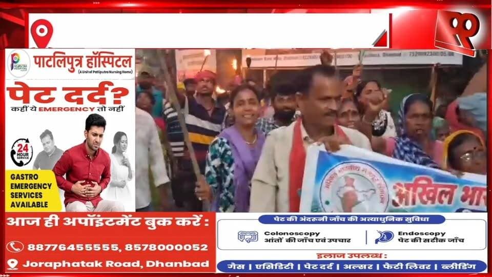 धनबाद में निगम कर्मचारियों का मशाल जुलूस, बोनस 15 हजार और न्यूनतम वेतन 20 हजार करने की मांग | 99 News
#Hashtags
#Dhanbad #DhanbadNews #MunicipalEmployees #TorchMarch #BonusDemand #MinimumWage #WorkersProtest #StrikeWarning #JharkhandNews #99News #धनबाद #निगमकर्मचारी #मशालजुलूस #बोनसकीमांग #न्यूनतमवेतन #कर्मचारीआंदोलन #हड़तालकीचेतावनी #झारखंडन्यूज