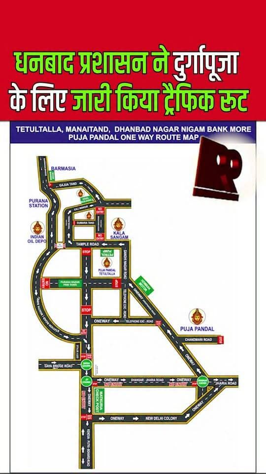 धनबाद जिला प्रशासन ने दुर्गापूजा के लिए जारी किया नया ट्रैफिक रूट
Dhanbad district administration has issued a new traffic route for Durga Puja.
#Dhanbad #DhanbadNews #TrafficRoute #TrafficAdvisory #DurgaPuja2026