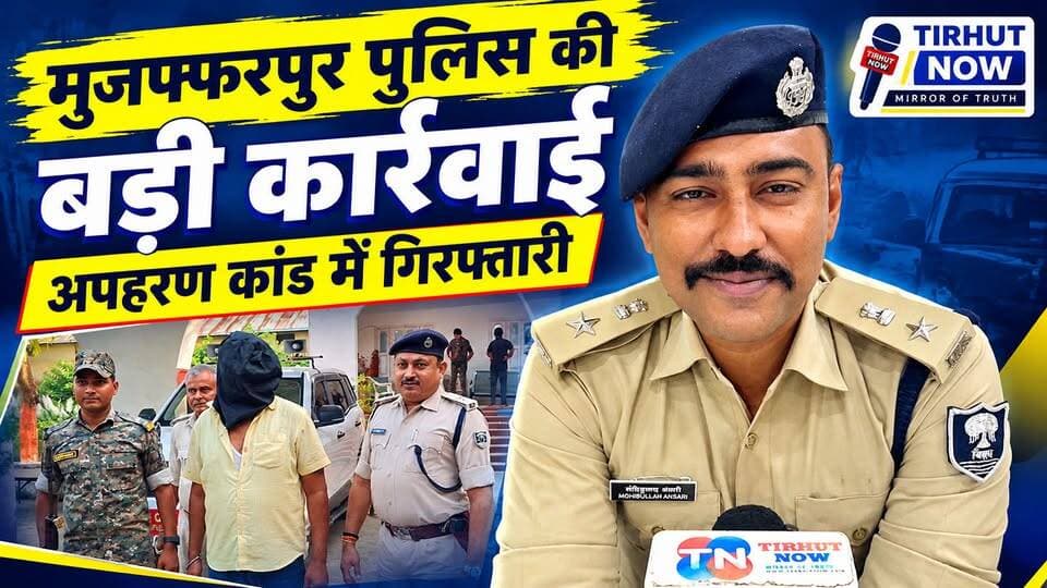 पैसा दोगुना करने का मामला, अपहरण तक पहुंची कहानी! पुलिस ने खोला पूरा राज?
#KidnappingCase #BiharPolice #GhaziPurNews #CrimeNews #MuzaffarpurPolice
