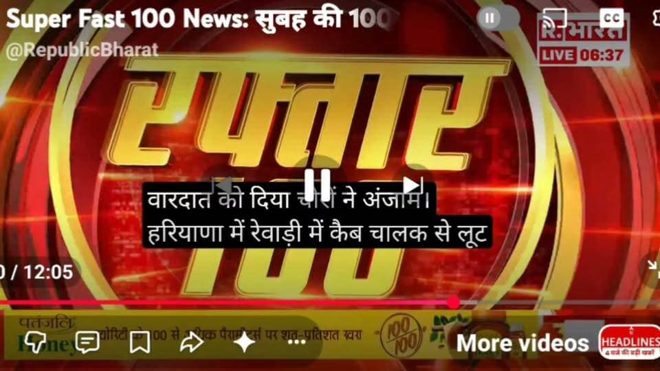 रेवाड़ी पुलिस ने कैब चालक से गाड़ी मोबाइल व नकदी छीनने वाले चार शातिर आरोपियों को किया गिरफ्तार