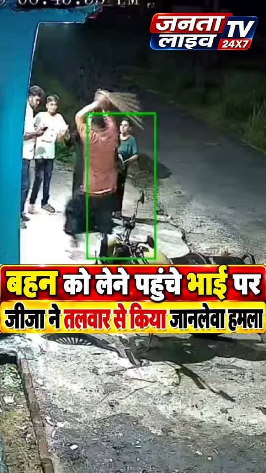 बहन को लेने पहुंचे भाई पर जीजा का तलवार से जानलेवा हमला, वीडियो वायरल
सरेराह तलवारबाजी से मचा हड़कंप, बहन को लेने पहुंचे भाई पर हमला
#BahraichNews #बहराइच #BreakingNews #BahraichPolice #Nawabganj #केशवपुर #CrimeNews #ViralVideo #SwordAttack #CrimeNewsHindi #UPNews #UttarPradeshNews #UPPolice #तलवारसेहमला #जानलेवाहमला #जीजासालाविवाद #खूनीहमला #बहराइच_न्यूज #LatestNews #HindiNews