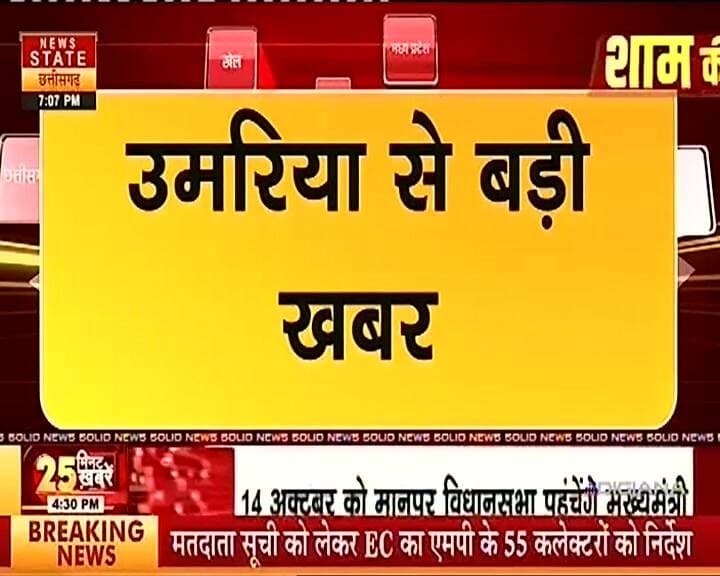 मुख्यमंत्री मध्यप्रदेश उमरिया जिले के गुरूवाही में 14 अक्टूबर को करेंगे आम सभा को संबोधित..