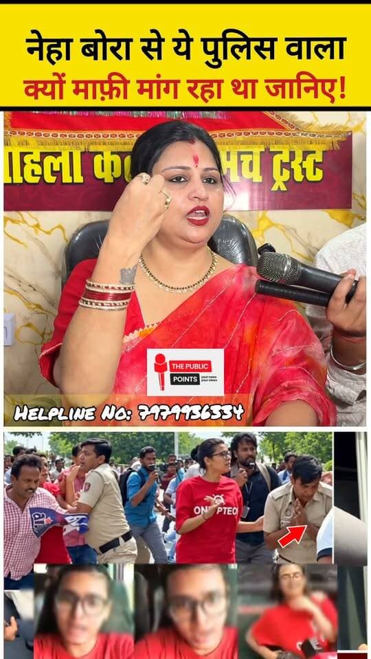 नेहा बोरा से ये पुलिस वाला क्यों माफ़ी मांग रहा था जानिए!
#DelhiProtest #NehaBora #DelhiPolice #viralvideo #trending