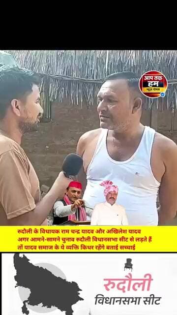 Akhilesh Yadav Ayodhya News today Ram Chandra Yadav 2027 election #shprts #aajtak #ayodhya #viral