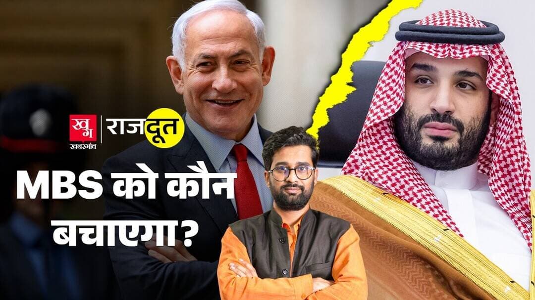 Saudi Arabia के लिए जंग लड़ेंगे नेतन्याहू? MBS से क्या चाहता है इसराइल? Houthi rebels | Rajdoot E 380