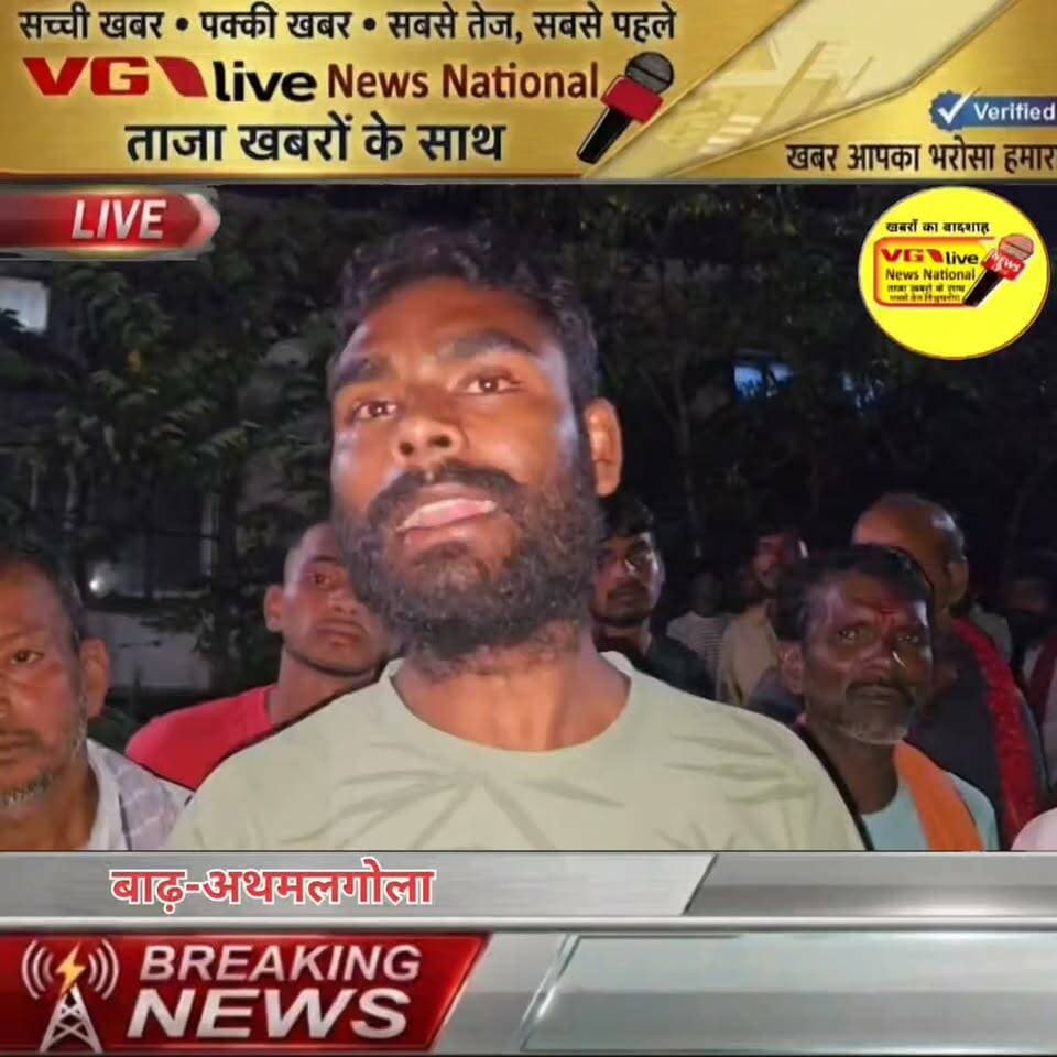 अथमलगोला में हुए सड़क हादसे में एनटीपीसी थाना क्षेत्र के दरियापुर गांव निवासी
अंनत कुमार की सड़क दुर्घटना में हुई मौत।एनटीपीसी दरियापुर गांव में मातम: दर्दनाक सड़क हादसे में
राजमिस्त्री अनंत कुमार की मौत,परिवार में मचा कोहराम