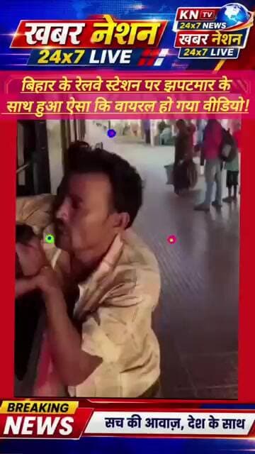 चलती ट्रेन में मोबाइल छीनना पड़ा भारी! यात्रियों ने झपटमार को सिखाया सबक