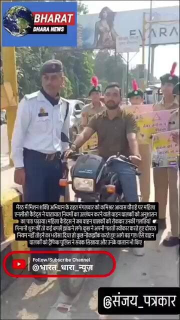 महिला NCC कैडेट्स ने पढ़ाया यातायात नियमों का पाठः बहाने बनाने लगे वाहन चालक, जागरूकता अभियान