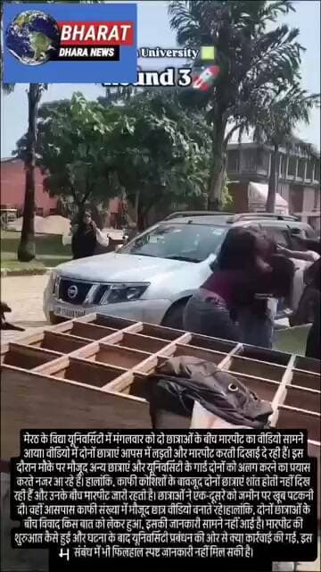 विद्या यूनिवर्सिटी में छात्राओं के बीच मारपीट, VIDEO: एक-दूसरे से लड़ती रहीं