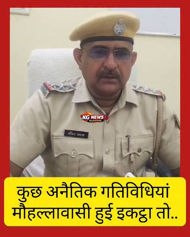 नैतिक गतिविधियां
मोहल्लेवासी इकट्ठा
हुआ बड़ा कांड पुलिस पहुंचे
#अनैतिक #RajasthanNews #TonkNews #टोंक