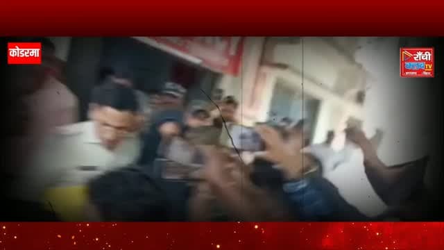 Koderma News 2026 ! सिविल सर्जन की गिरफ्तारी का मामला ! Jharkhand Latest News
#KodermaNews #JharkhandNews #KodermaLatestNews #RanchiClubTV #HindiNews