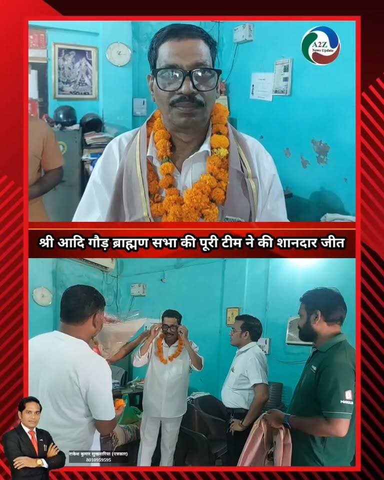 श्री आदि गौड़ ब्राह्मण सभा चुनाव 2026 में राजपाल शर्मा के पैनल का दबदबा, पूरी टीम ने दर्ज की शानदार जीत! प्रधान पद पर राजपाल शर्मा निर्वाचित 🎉
#श्रीआदिगौड़ब्राह्मणसभा #राजपालशर्मा #चुनाव2026 #पैनलकीशानदारजीत #ब्राह्मणसमाज #फरीदाबाद #चुनावीजीत #समाजसेवा #A2ZNewsUpdate