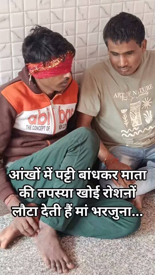 सतना,आंखों में पट्टी बांधकर माता की तपस्या खोई रोशनों लौटा देती हैं मां भरजुना...