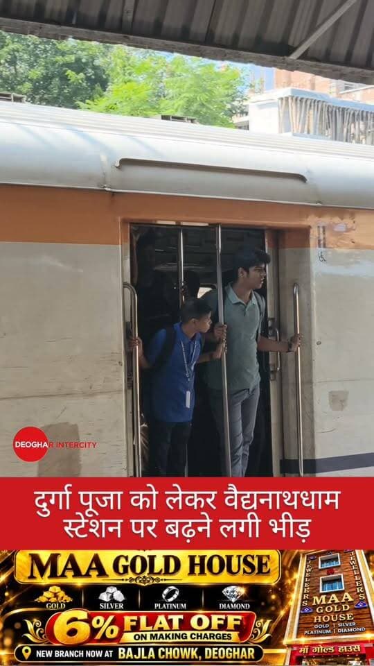 दुर्गा पूजा को लेकर वैद्यनाथधाम स्टेशन पर बढ़ने लगी भीड़