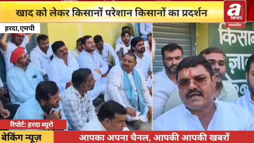 हरदा में ई-टोकन से खाद बुकिंग में परेशानी, मोबाइल लेकर कृषि विभाग पहुंचे किसान
हरदा। जिले में ई-टोकन के माध्यम से खाद की बुकिंग नहीं हो पाने से किसान लगातार परेशान हो रहे हैं। इसी समस्या को लेकर हरदा जिला मुख्यालय पर कृषि विभाग के कार्यालय के सामने किसानों ने अनोखे तरीके से प्रदर्शन किया।