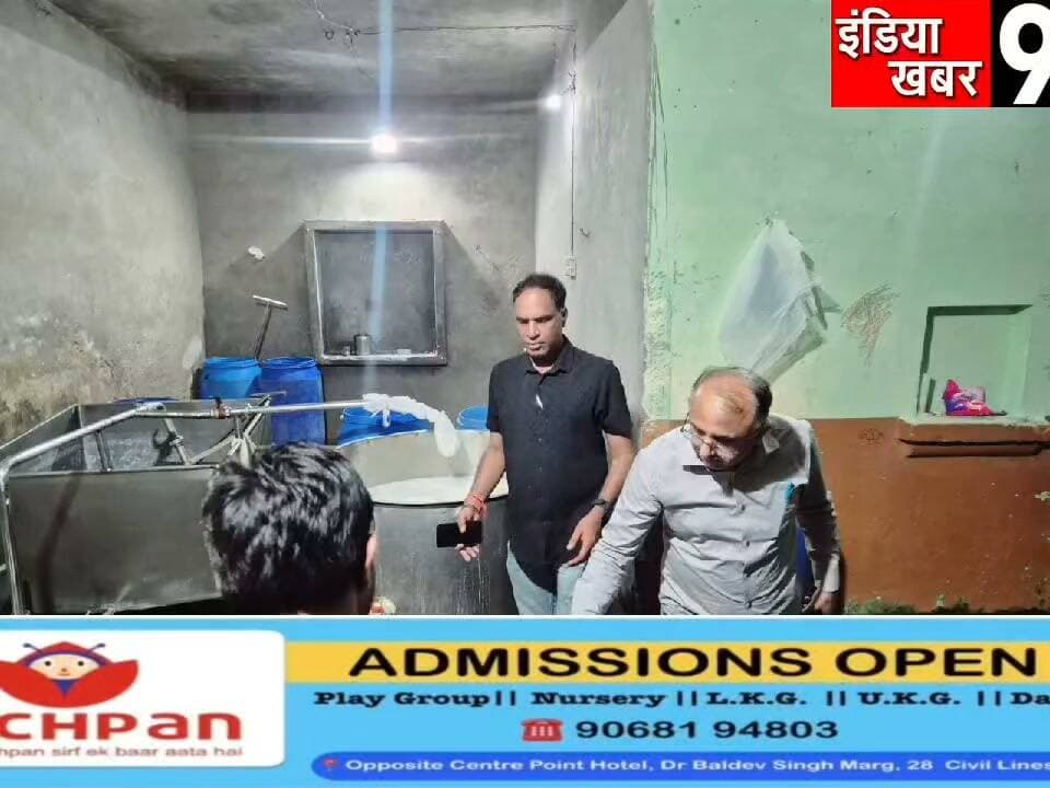 लोगों की जान से खिलवाड़ कर फैक्ट्री में प्रतिबंधित पनीर बना रहा था ताजिम - खाद्य सुरक्षा विभाग ने छापा मारकर 9 कुंतल पनीर कराया नष्ट - लाइसेंस निरस्त
#HaridwarNews
#uttarakhand
#breakingn
#roorkee
#UttarakhandNews
#RoorkeeNews
#