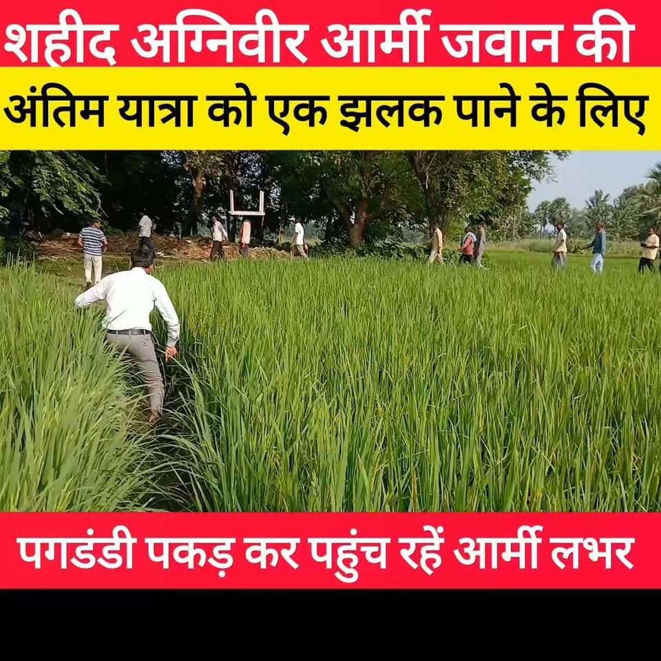 गया जी जिला के लाल शहीद आर्मी जवान सुभाष कुमार के अंतिम विदाई में देखिए कैसे पहुंच रहें अंतिम दर्शन करने! #bdbiharjharkhand #viralvideo #bihar #gayaji