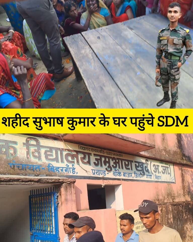 शहीद आर्मी जवान सुभाष कुमार के माँ से मिले SDM जतिन कुमार! #bdbiharjharkhand