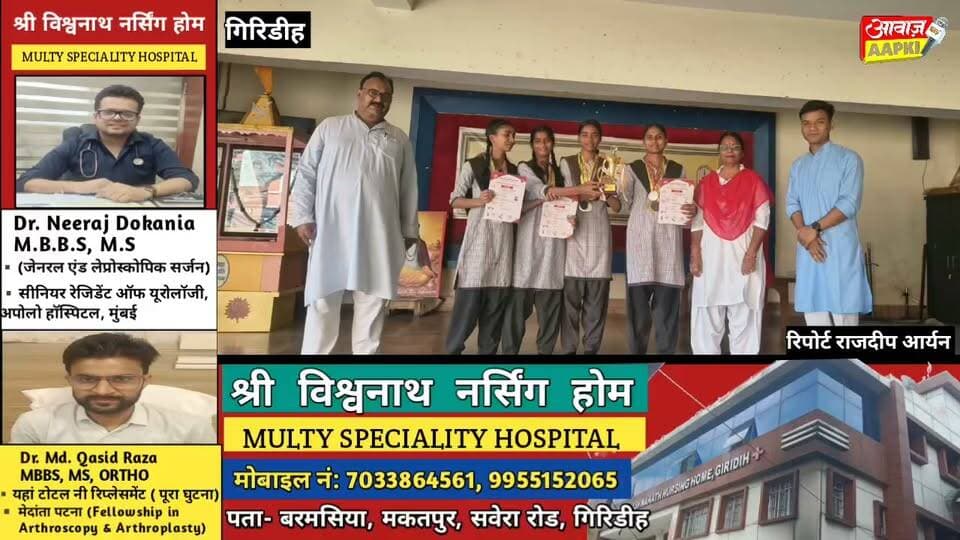गुमला की प्रांतीय एथलेटिक्स प्रतियोगिता में SSVM का धमाकेदार प्रदर्शन, रिया ने जीता स्वर्णिम स्थान तो मोनिका बनी उपविजेता; तीन अन्य खिलाड़ियों ने भी मारी बाजी!