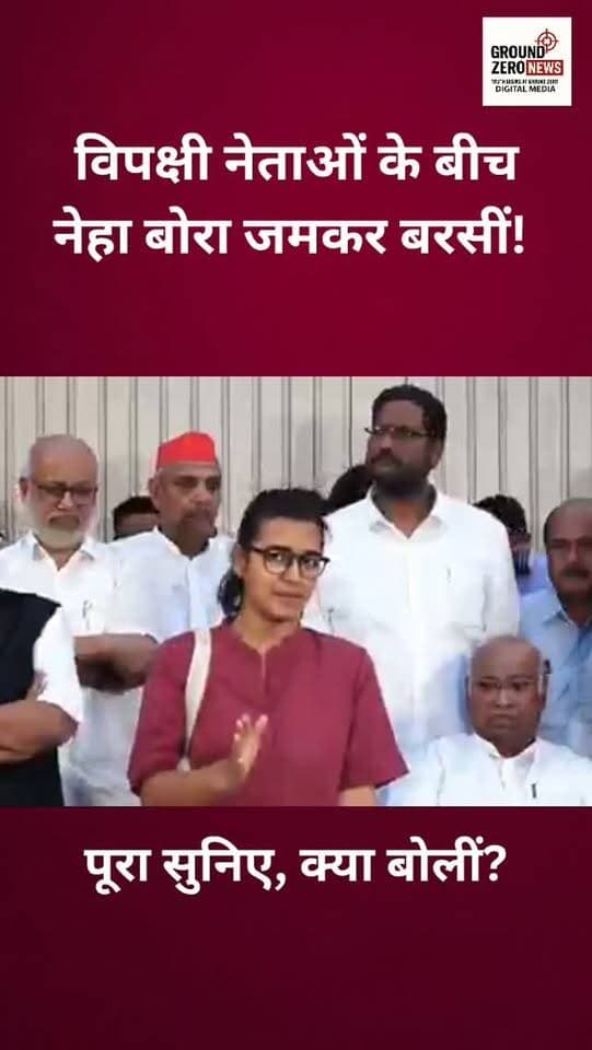विपक्षी नेताओं के बीच नेहा बोरा जमकर बरसीं!
.
.
.
.
.
.
.
.
#nehabora #protest
#groundzeronews #delhiprotest
#congress